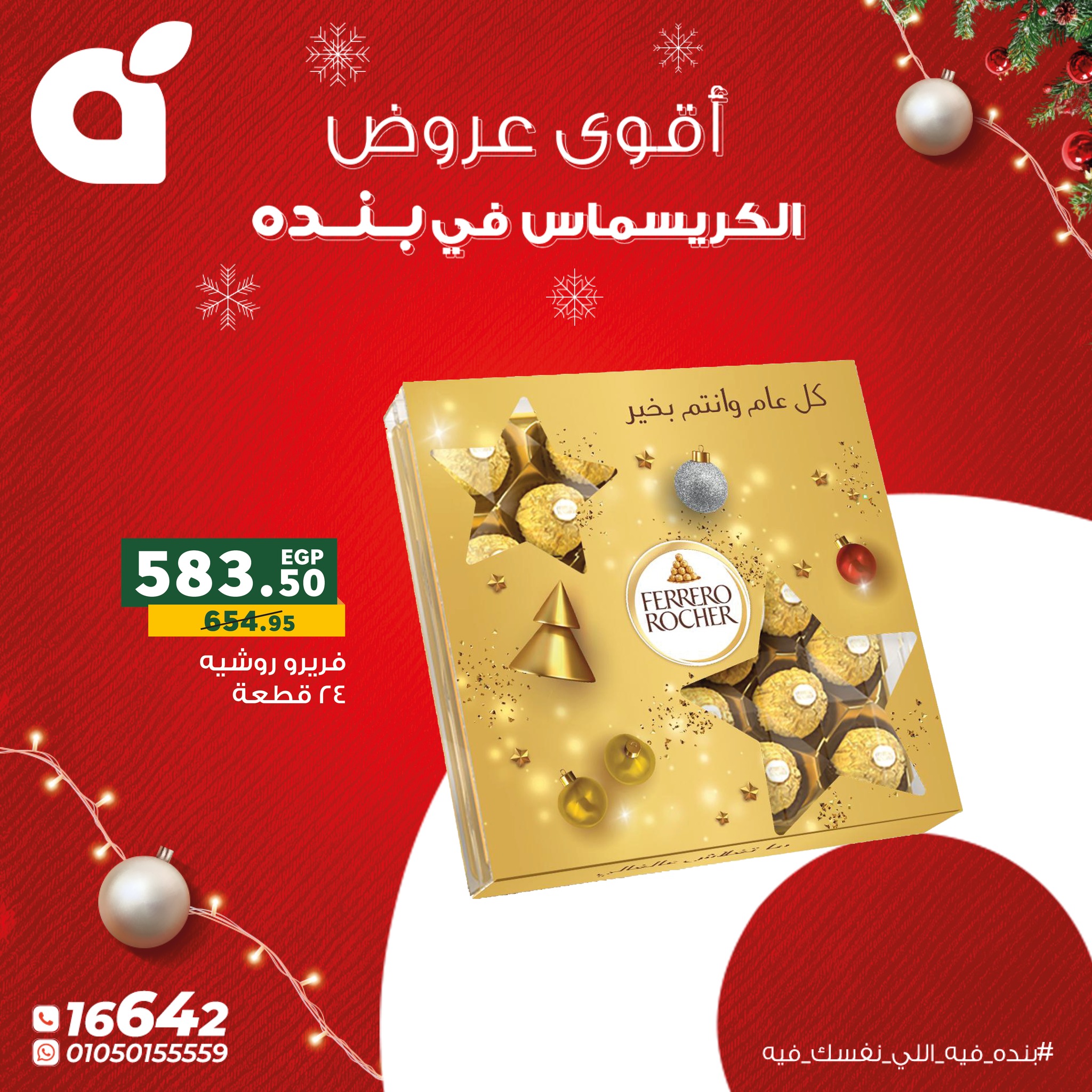 panda offers from 22dec to 31dec 2025 عروض بنده من 22 ديسمبر حتى 31 ديسمبر 2025 صفحة رقم 12